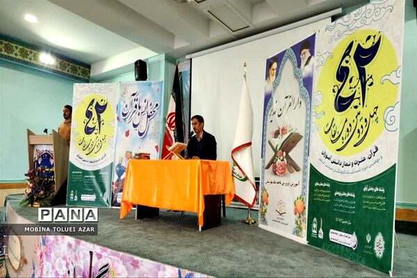 محفل انس با قرآن دانش‌آموزی در ناحیه یک بهارستان