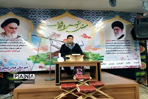 محفل انس با قرآن‌کریم درآموزشگاه ناصری‌منش اسلامشهر