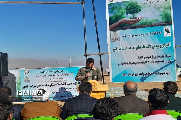 آغاز طرح مردمی کاشت یک میلیارد درخت درسراسر کشور درشهرستان سملقان
