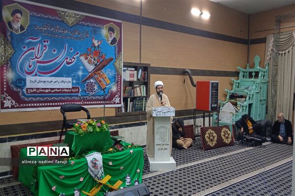 محفل انس با قرآن کریم در  شهرستان فاروج