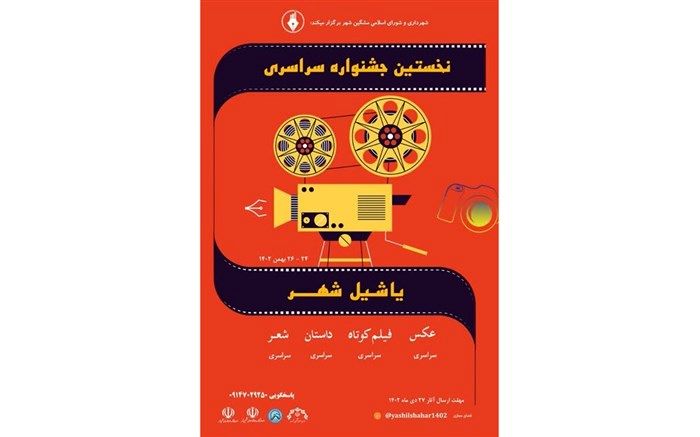 نخستین جشنواره سراسری «یاشیل شهر» در مشگین شهر برگزار می‌شود