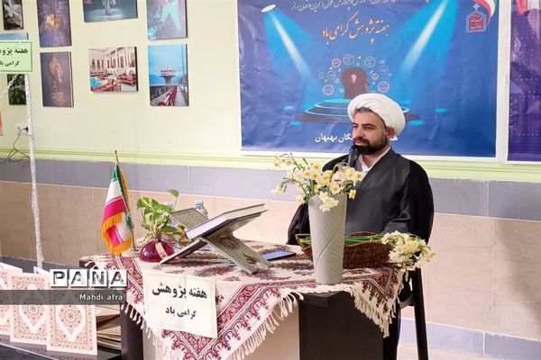 زنگ هفته پژوهش در هنرستان فرزانگان بهبهان