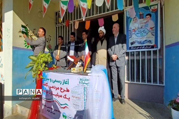 آغاز طرح مردمی کاشت یک میلیارد درخت همزمان با سراسر کشور در گلوگاه