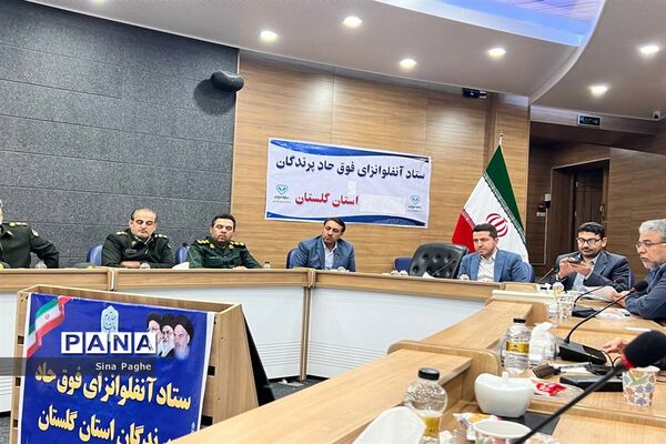 جلسه ستاد استانی پیشگیری و کنترل آنفولانزای حاد پرندگان در گلستان