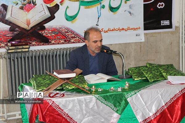 محفل انس با قرآن کریم در آموزشگاه کشاورز جود ناحیه دو ری