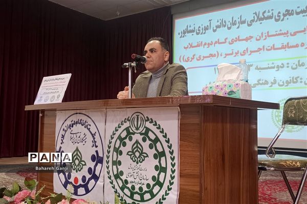 جلسه توجیهی تربیت مجری در نیشابور