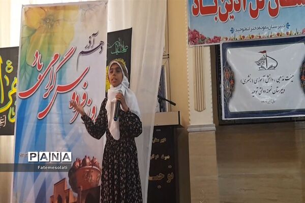 روز فردوس در دبیرستان نمونه توحید