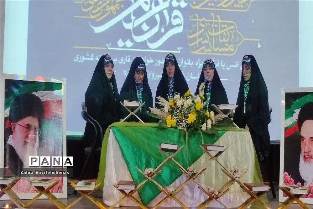 چهل و ششمین دوره مسابقات سراسری قرآن کریم در شهرستان شیروان