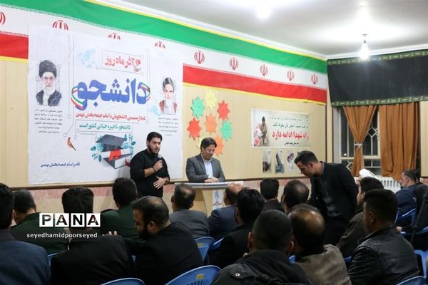 برگزاری همایش دانشجویان بخش بهمن ابرکوه