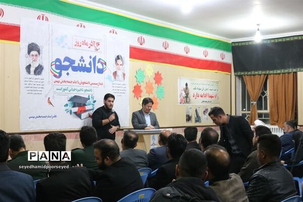 برگزاری همایش دانشجویان بخش بهمن ابرکوه