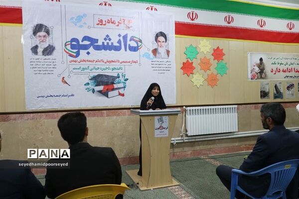 برگزاری همایش دانشجویان بخش بهمن ابرکوه