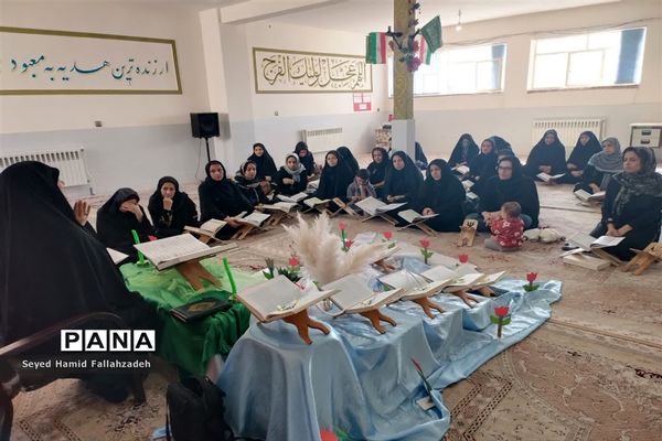 محفل انس با قرآن ویژه مادران در دبستان حضرت قاسم ابن الحسن