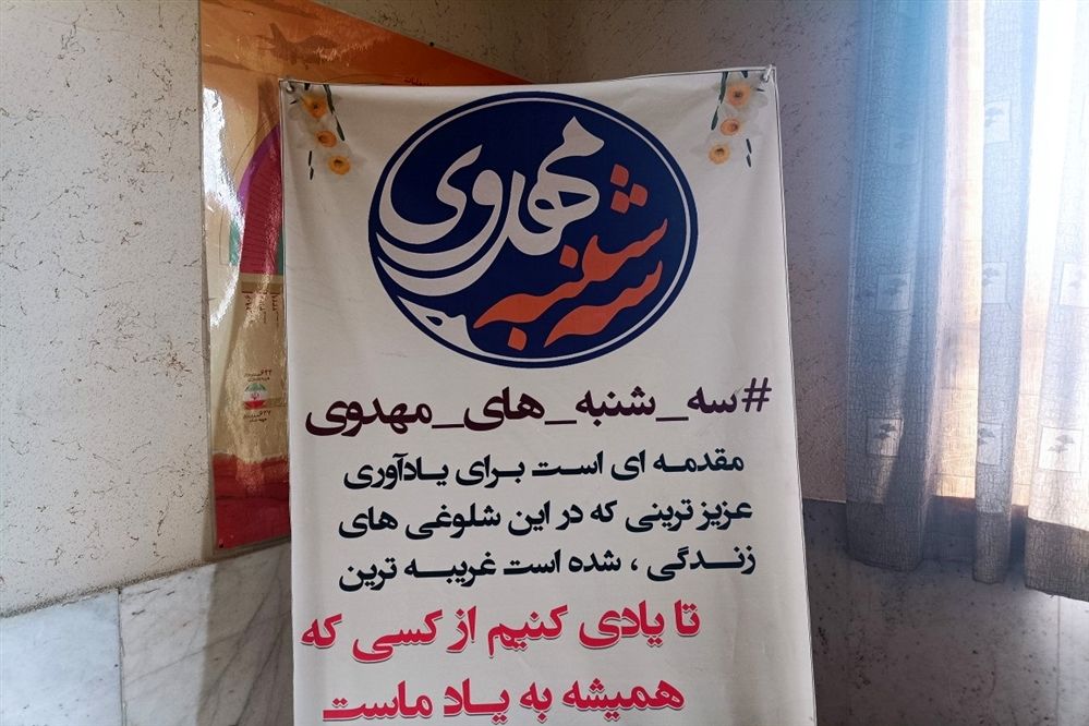 مراسم سه شنبه‌های مهدوی همزمان با هفته قران و عترت