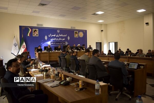 نهمین جلسه شورای آموزش و پرورش شهرستان‌های استان تهران در فرمانداری شهرستان پردیس