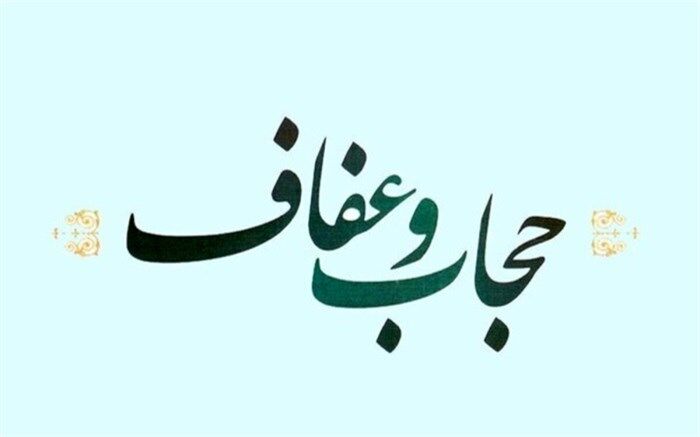 لایحه عفاف و حجاب رفع ایراد و به شورای نگهبان ارسال شد