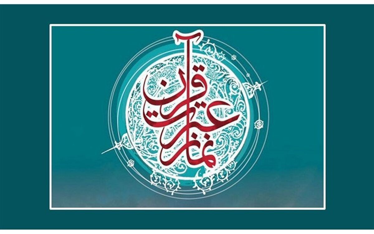 هفته قرآن در مدارس کشور با شعار هم‌نوای قرآن_هم صدای غزه