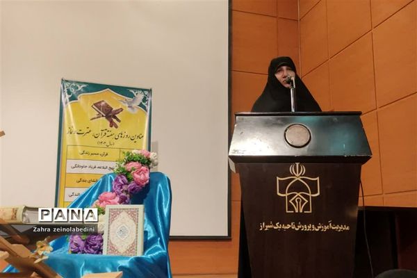 مراسم افتتاحیه کلاس‌های توانمندسازی دانش‌آموزان قاری و موذن ناحیه یک شیراز