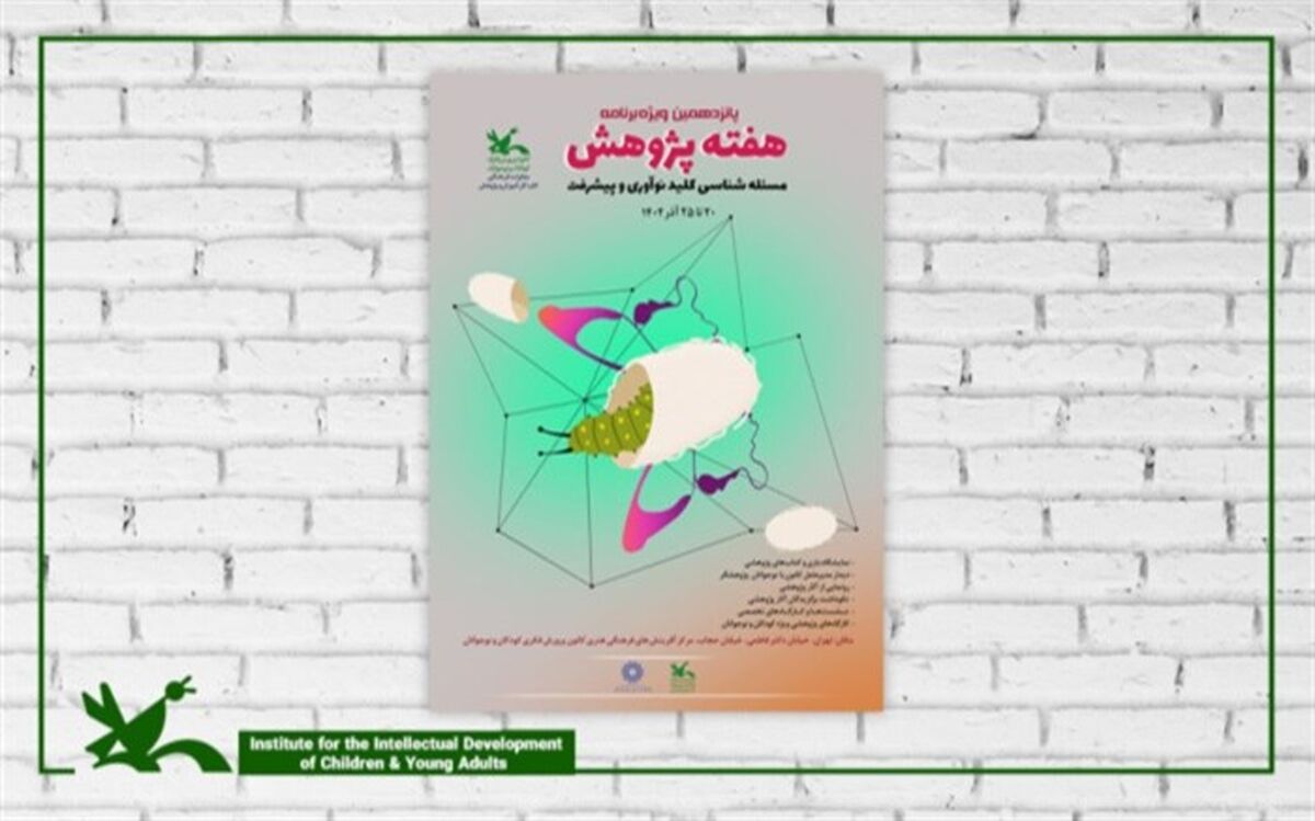 داوران پانزدهمین ویژه‌برنامه هفته پژوهش کانون معرفی شدند