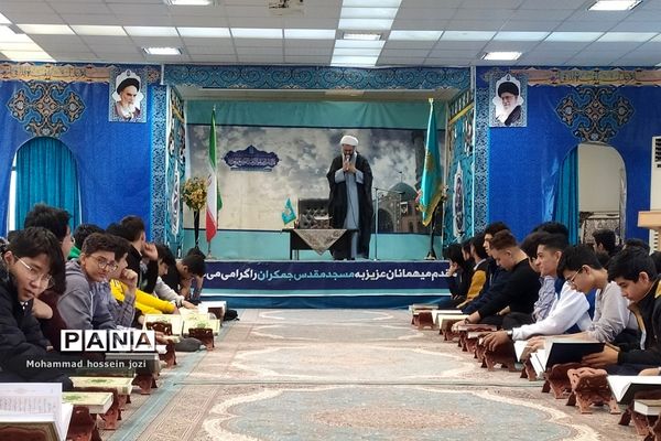 محفل انس با قرآن در  مسجد مقدس جمکران
