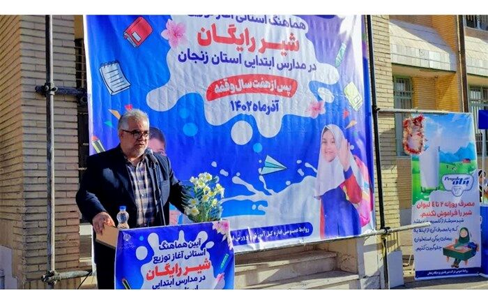 توزیع شیر بین ۱۱۲ هزار ‌دانش‌آموز‌ استان زنجان