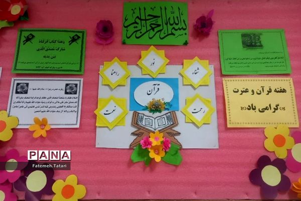 محفل انس با قرآن در مدارس شهرستان بام و صفی‌آباد