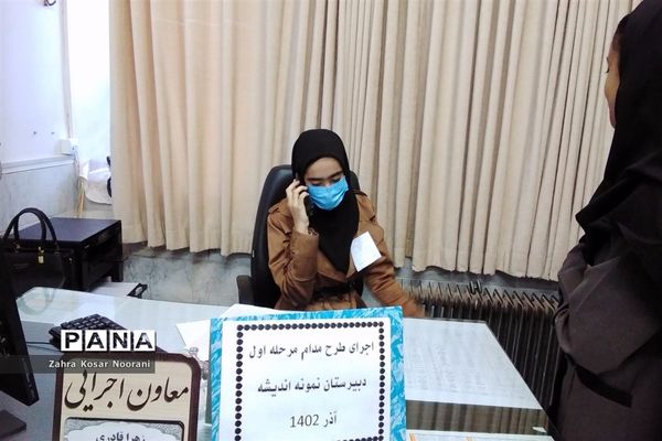 اجرای طرح مدام در دبیرستان نمونه دولتی اندیشه شهرستان کاشمر