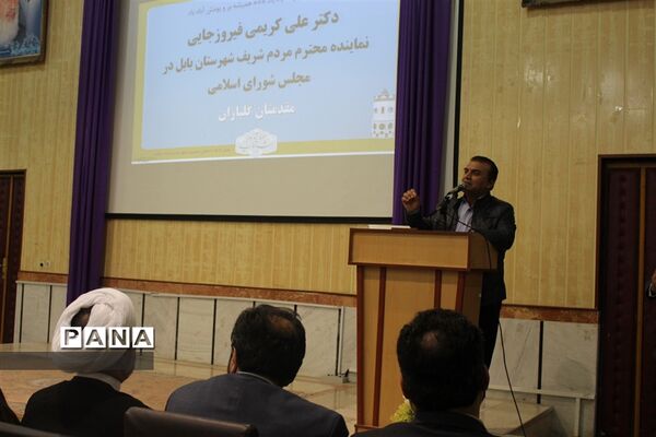 همایش جامعه اسلامی فرهنگیان استان مازندران