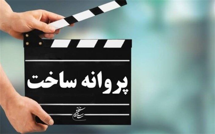 پروانه ساخت فیلم جدید پوران درحشنده صادر شد