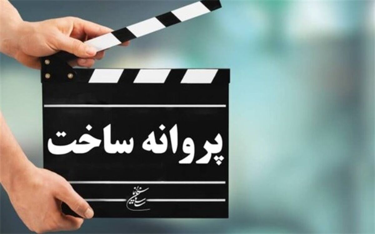 پروانه ساخت فیلم جدید پوران درحشنده صادر شد