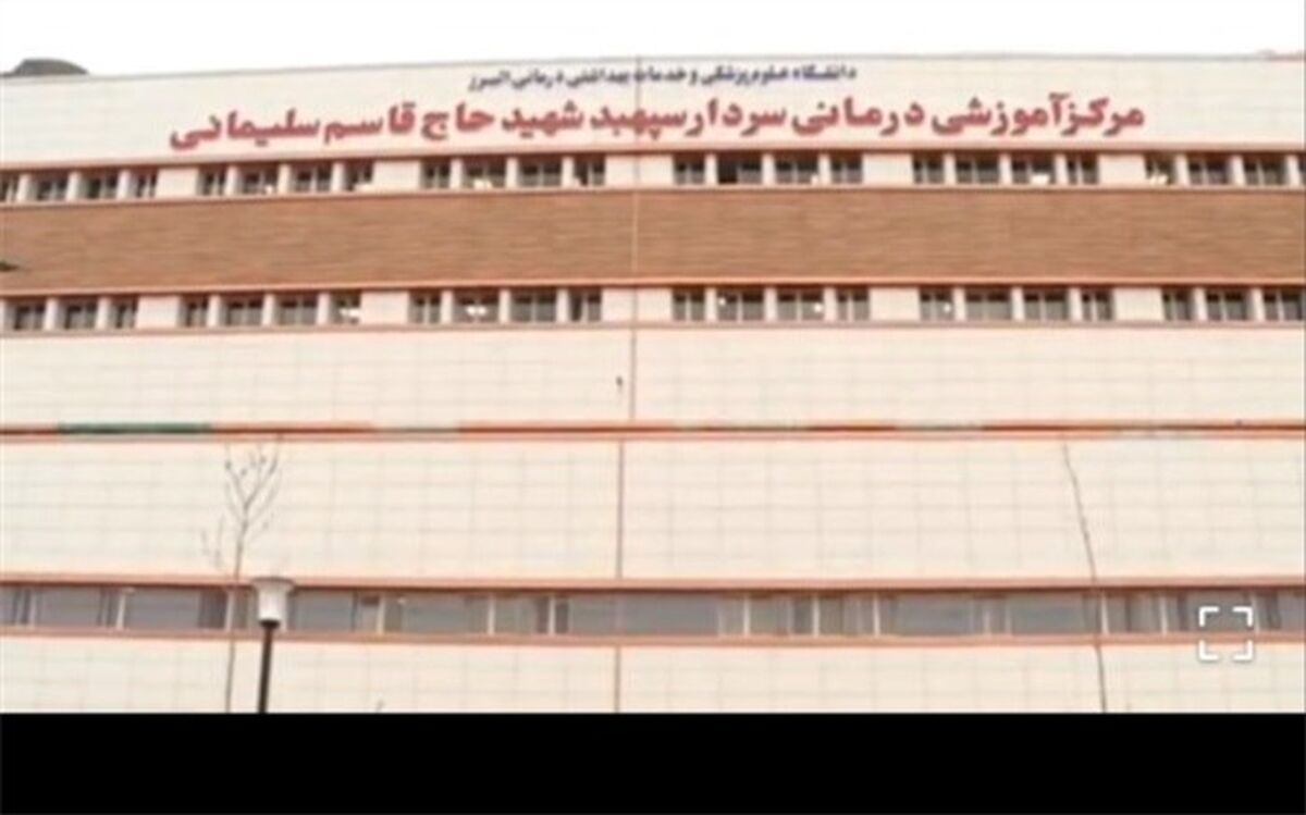 نبود بیمارستان در شهرستان فردیس مشکلی بزرگ و دغدغه‌ای همگانی بود که حل شد/فیلم