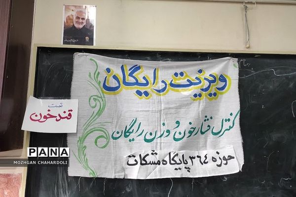 اردوی جهادی ویزیت رایگان در دبیرستان الهام شریعت کهریزک