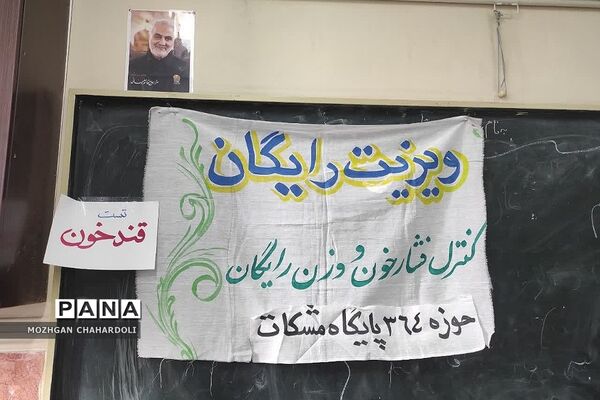 اردوی جهادی ویزیت رایگان در دبیرستان الهام شریعت کهریزک