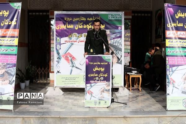 افتتامیه چهارمین دوره پویش کودکان سایبری میاندورود