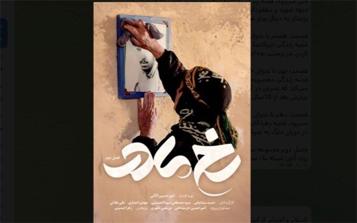 پوستر «رخ مادر» رونمایی شد