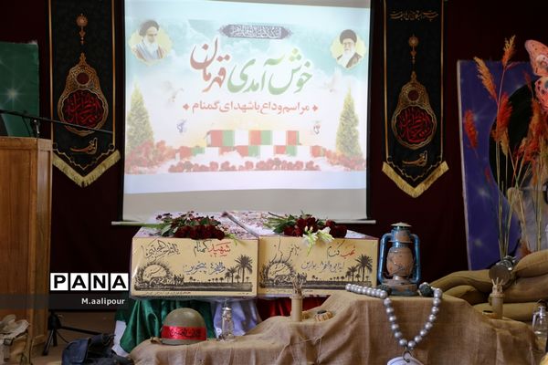 استقبال دانش‌آموزان از شهدای گمنام