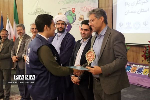 همایش استانی دانش‌آموز خبرنگاران پانا استان سمنان