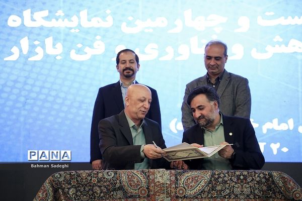 افتتاح بیست و چهارمین نمایشگاه دستاوردهای پژوهش، فناوری و فن‌بازار