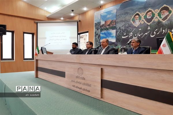 نشست مدیران مدارس متوسطه اول متوسطه دوم فنی و حرفه ای و کاردانش شهرستان کلات