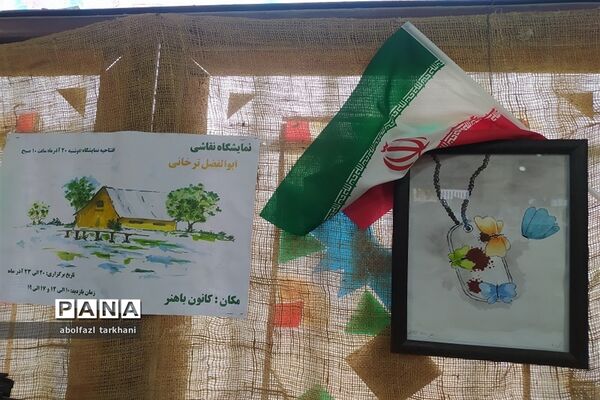 افتتاحیه نمایشگاه نقاشی دانش‌آموز پیشتاز ابوالفضل ترخانی از دبستان کوشا شهرستان بجنورد