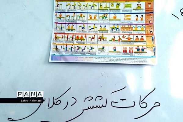 افزایش سلامتی با اجرای طرح آهن‌یاری و حرکات کششی در دبیرستان حجاب ناحیه یک ری