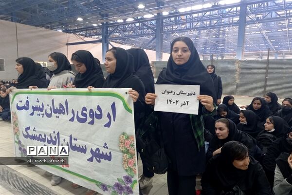 حضوردانش‌آموزان اندیمشک در اردوهای راهیان پیشرفت