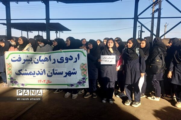 حضوردانش‌آموزان اندیمشک در اردوهای راهیان پیشرفت