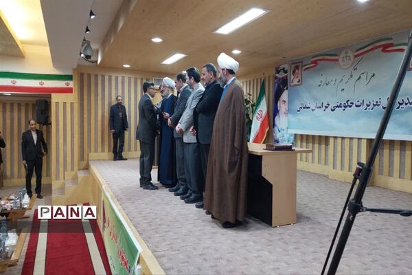 مراسم معارفه و تکریم مدیرکل تعزیرات خراسان شمالی