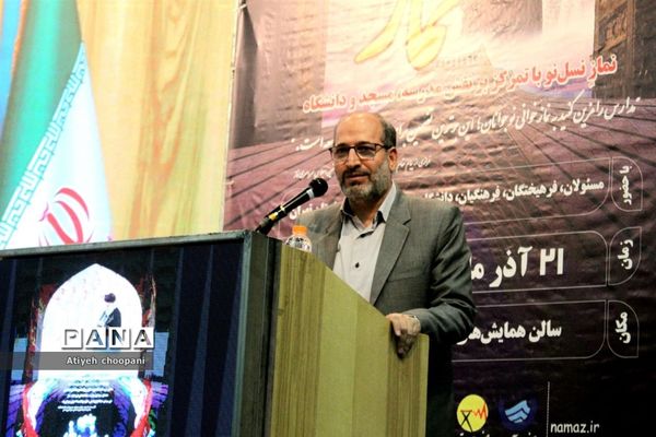 چهارمین اجلاس استانی نماز