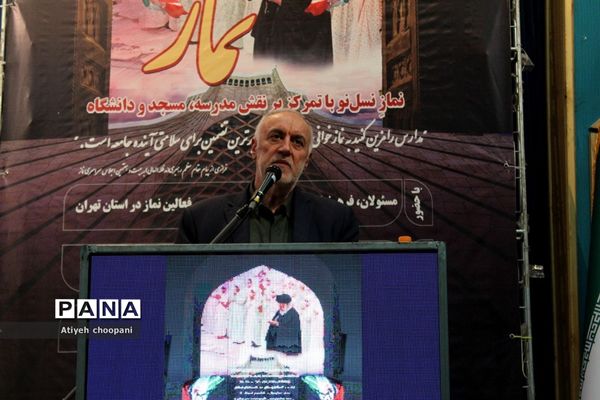 چهارمین اجلاس استانی نماز