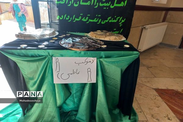 برپایی موکب فاطمی در آموزشگاه صدیقه‌کبری شهرستان فیروزکوه