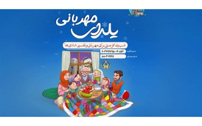 پویش «یلدای مهربانی» به یاری نیازمندان اردبیلی آمد