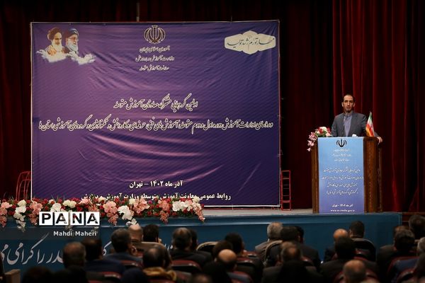 گردهمایی معاونان آموزش متوسطه استان‌ها با حضور وزیر آموزش و پرورش