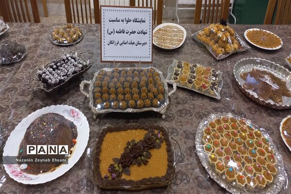 برگزاری جشنواره حلوا به‌مناسبت شهادت حضرت فاطمه (س)  در دبیرستان نمونه دولتی دخترانه فرزانگان
