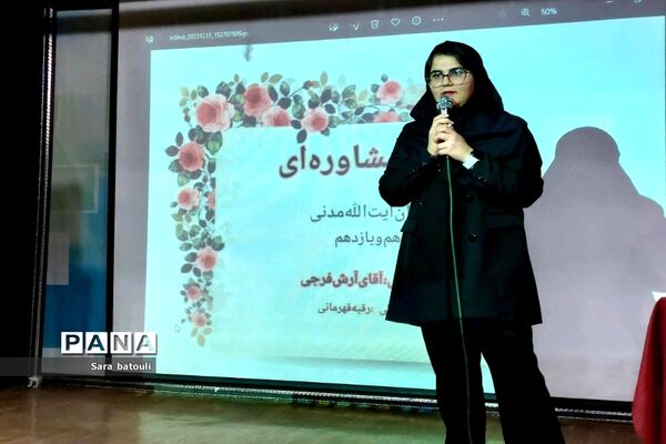 همایش مشاوره تحصیلی پایه دهم و یازدهم منطقه ۱۸